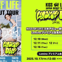 KISS OF LIFE、待望の日本初ツアー「Lucky Day」開催決定!Leminoプレミアムで先行抽選受付スタート