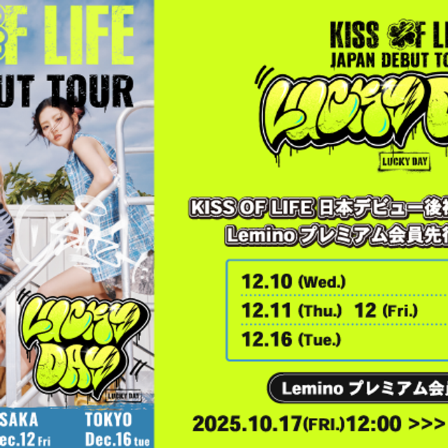 KISS OF LIFE、待望の日本初ツアー「Lucky Day」開催決定!Leminoプレミアムで先行抽選受付スタート