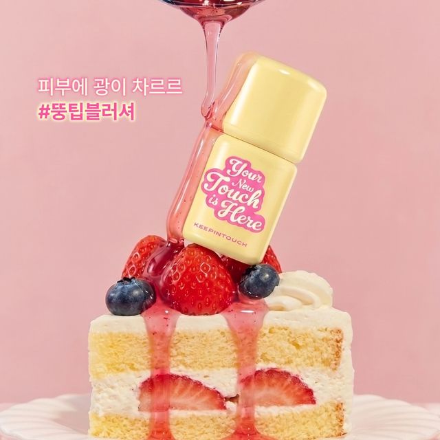 【韓国ダイソー】3,000ウォンでこのクオリティ!?「KEEP IN TOUCH」コラボの新作「シェイクチーク」全4色を解説!