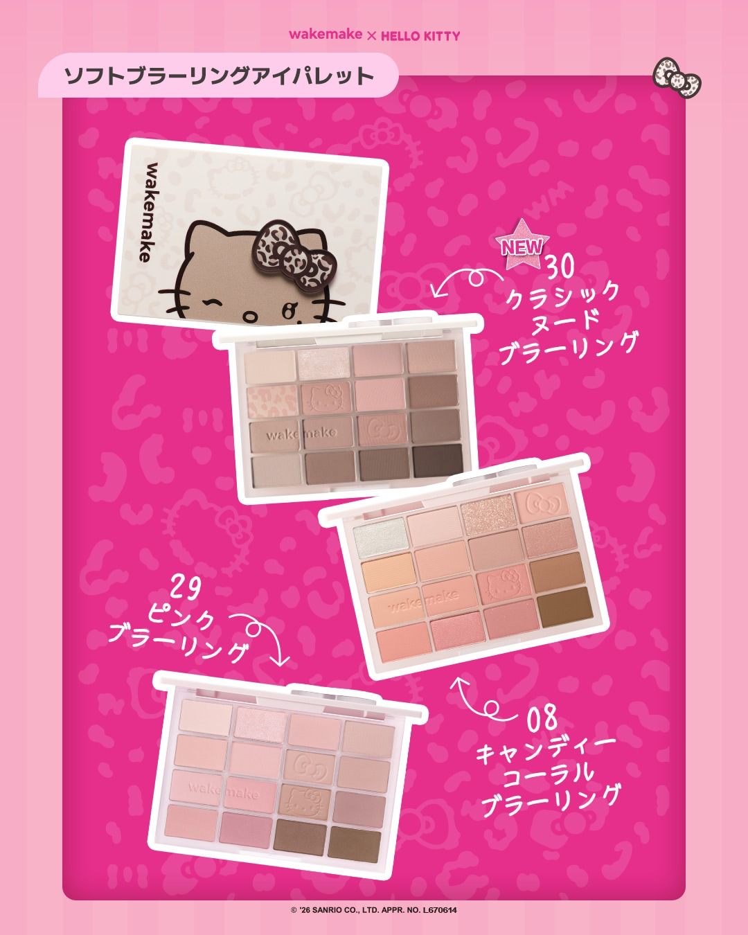 [新品未開封]WAKEMAKE Hello Kitty 平成ギャルエディション 新品未開封]WAKEMAKE Hello Kitty平成ギャルエディション 【公式通販】