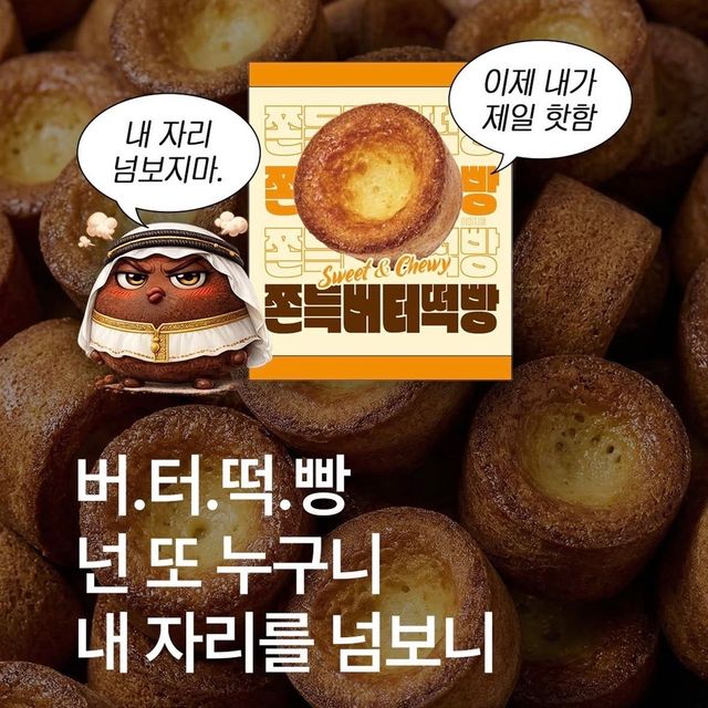 【GS25新作】次に流行るのはこれ!「ドゥジョンク」に続く新食感「もちもちバター餅パン」が5,000個限定で登場