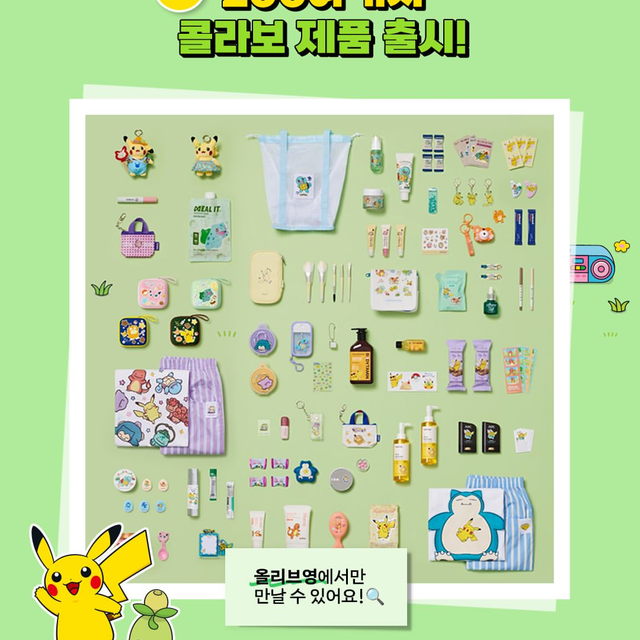 【韓国】オリーブヤング×ポケモンが激アツ!200種以上のコラボ商品や豪華ノベルティ、限定店舗イベントを徹底解説
