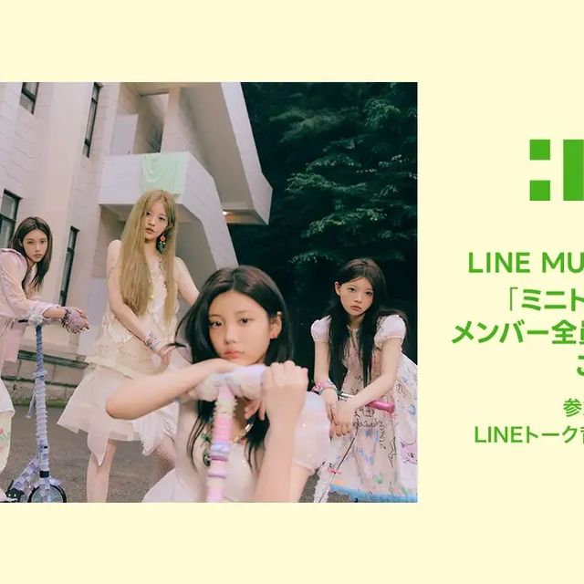 LINE MUSIC、ILLITの「ミニトークショー&ハイタッチ会」にご招待!プレミアムプラン限定キャンペーン開始
