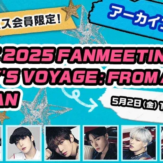 ATEEZ 2025ファンミのアーカイブ配信&サイン入りグッズ抽選がPontaパス限定でスタート!
