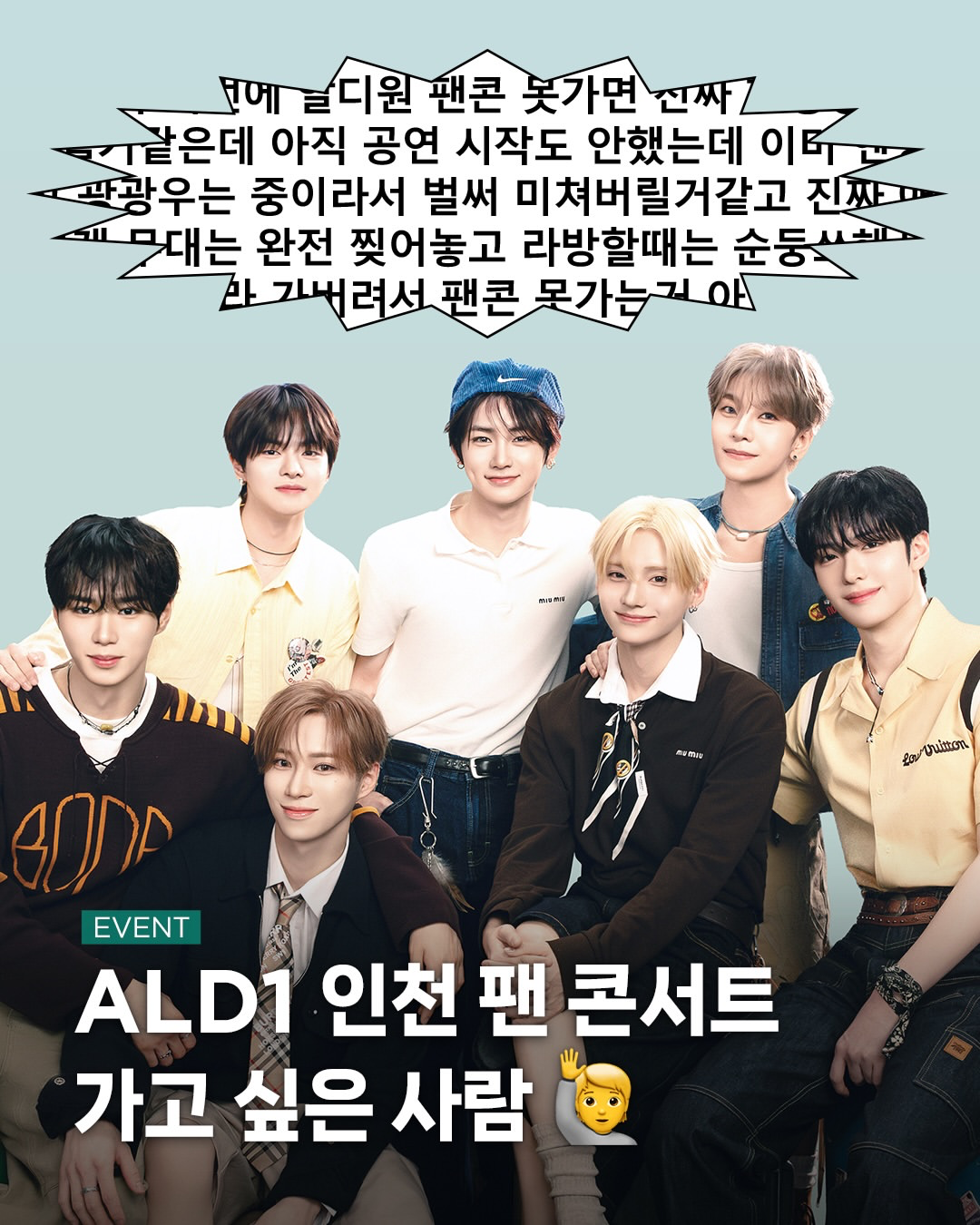 BRING GREEN×ALD1！推しへの愛を叫んで仁川ファンコンチケットを当てよう【Instagramイベント】