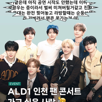 BRING GREEN×ALD1!推しへの愛を叫んで仁川ファンコンチケットを当てよう【Instagramイベント】