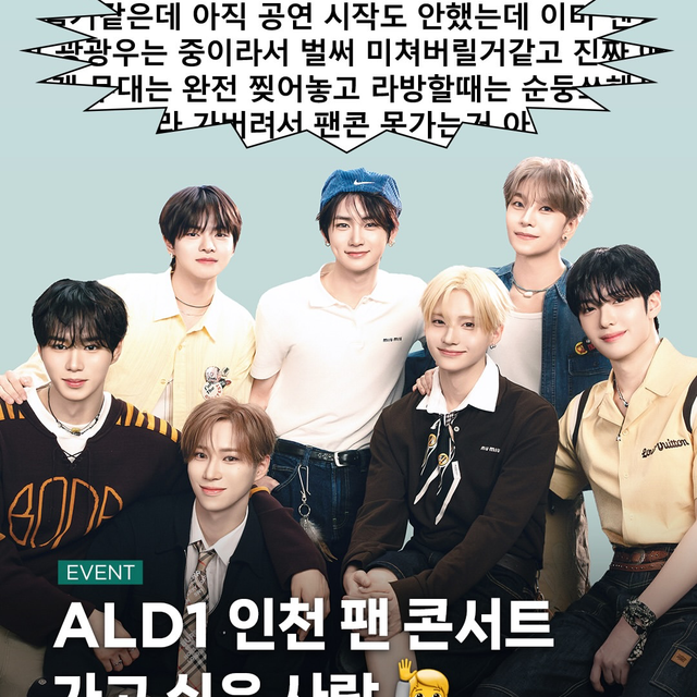 BRING GREEN×ALD1!推しへの愛を叫んで仁川ファンコンチケットを当てよう【Instagramイベント】