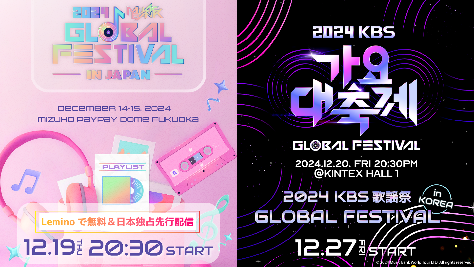「2024 Music Bank Global Festival in JAPAN」がLeminoで日本独占先行配信！