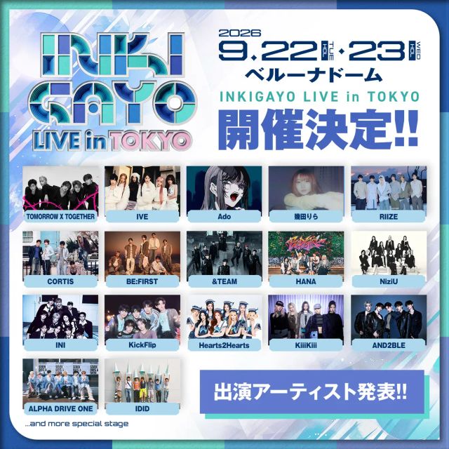 【インガ】「INKIGAYO LIVE in TOKYO」が9月にベルーナドームで開催!TXT、IVE、RIIZEなど豪華アーティストが集結