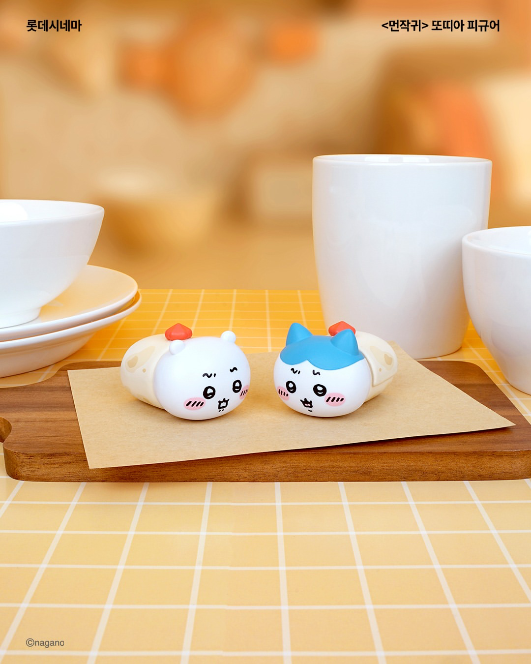 韓国ロッテシネマ×ちいかわ第4弾！フィギュア＆ふわふわキーリング登場、発売日や購入方法は？