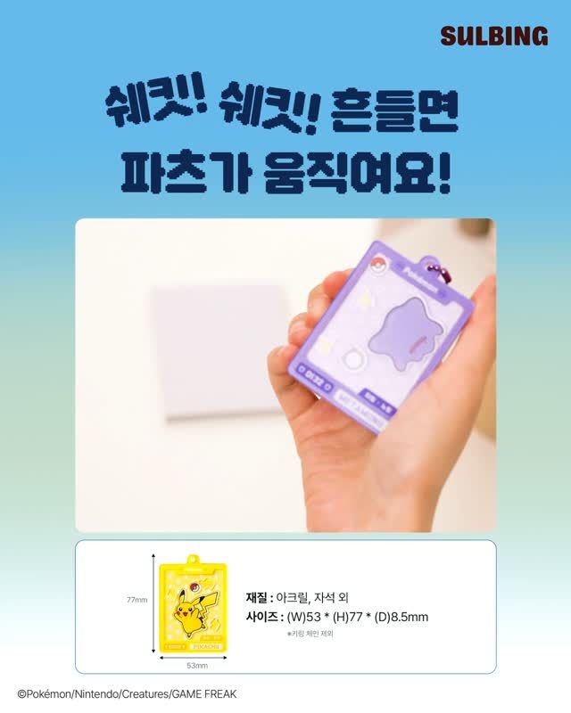 韓国ソルビン×ポケモンがコラボ！新作ピンス3種類が10月28日発売、限定
