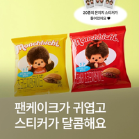 【韓国コンビニ】GS25から「モンチッチ」コラボの新作パンケーキが登場!キュートなステッカー付き♡