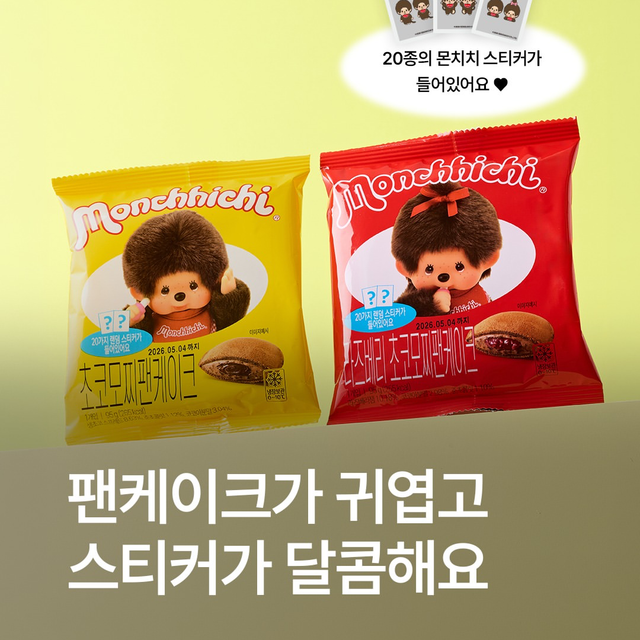【韓国コンビニ】GS25から「モンチッチ」コラボの新作パンケーキが登場!キュートなステッカー付き♡