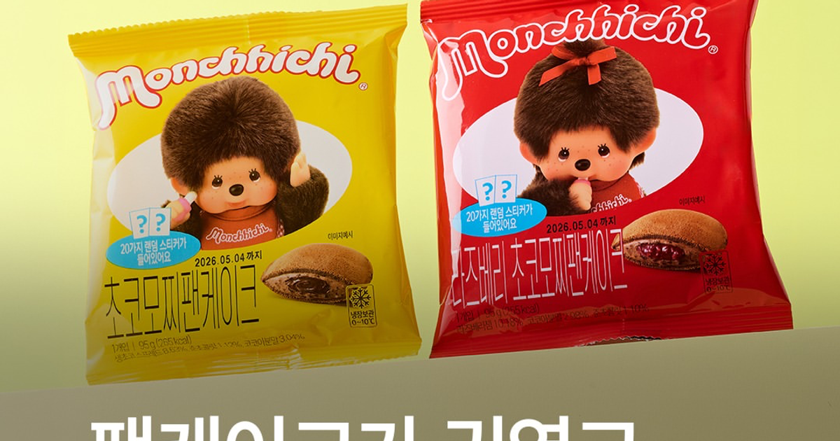 韓国コンビニ】GS25から「モンチッチ」コラボの新作パンケーキが登場 韓国コンビニ】GS25から「モンチッチ」コラボの新作パンケーキが登場