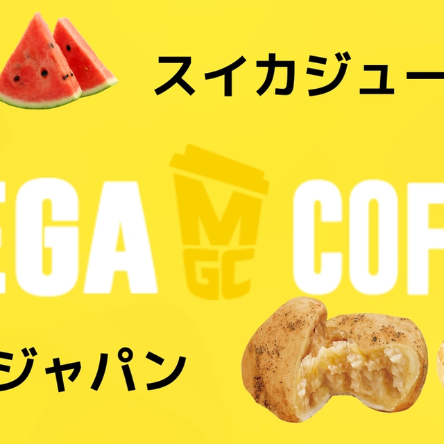 韓国の今を味わう。MEGA COFFEEで楽しむ“カムジャパン🥔”と“スイカジュース🍉”