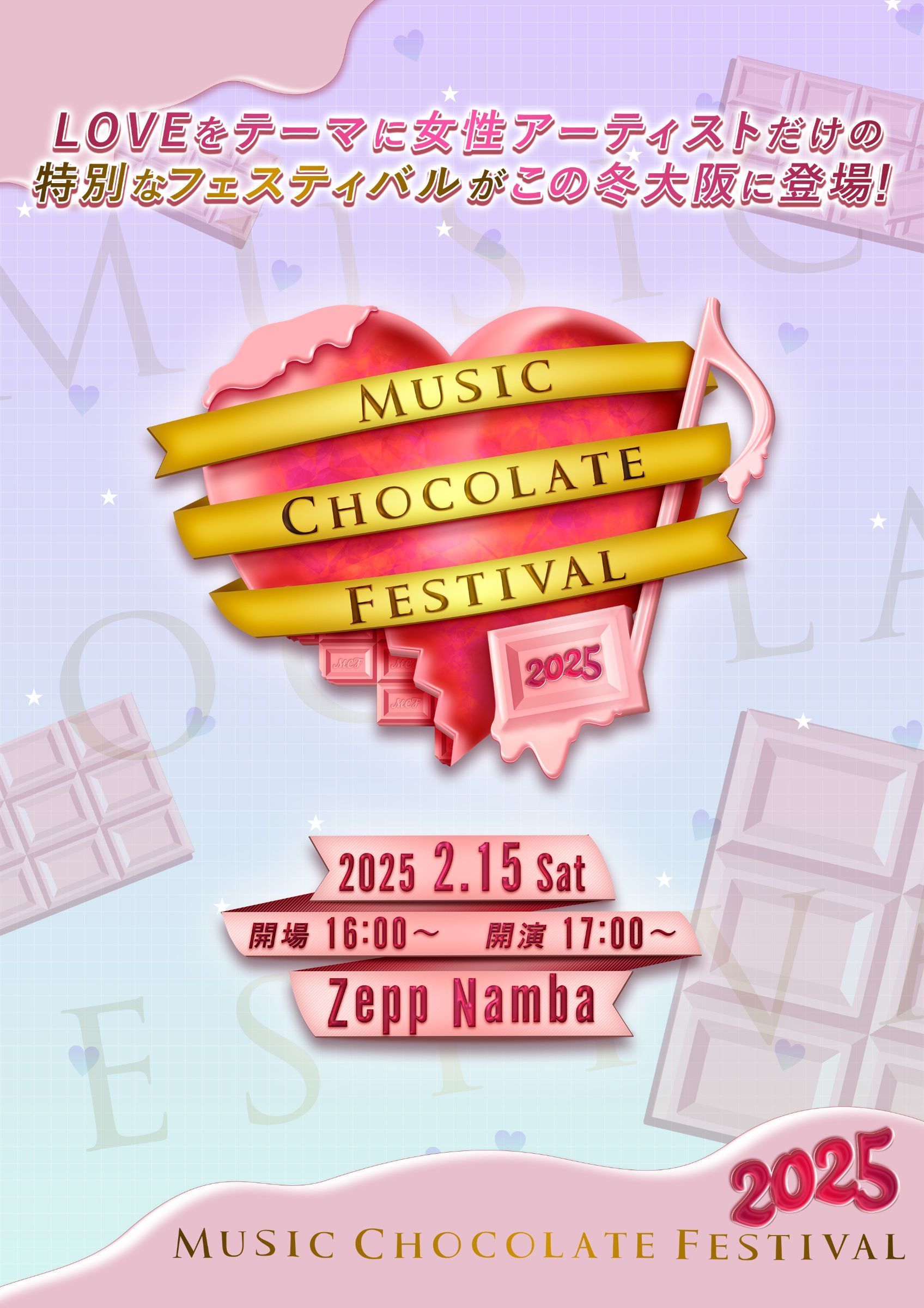 LOVEがテーマの女性アーティスト限定フェス「Music Chocolate Festival.2025」大阪で開催決定！
