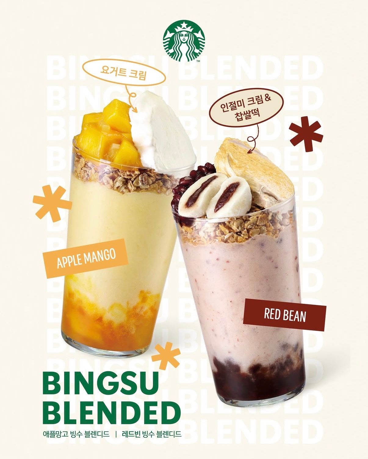 【韓国スタバ】もはや飲むかき氷！？4/24発売「ビンス・ブレンディッド」2種が贅沢すぎると話題！