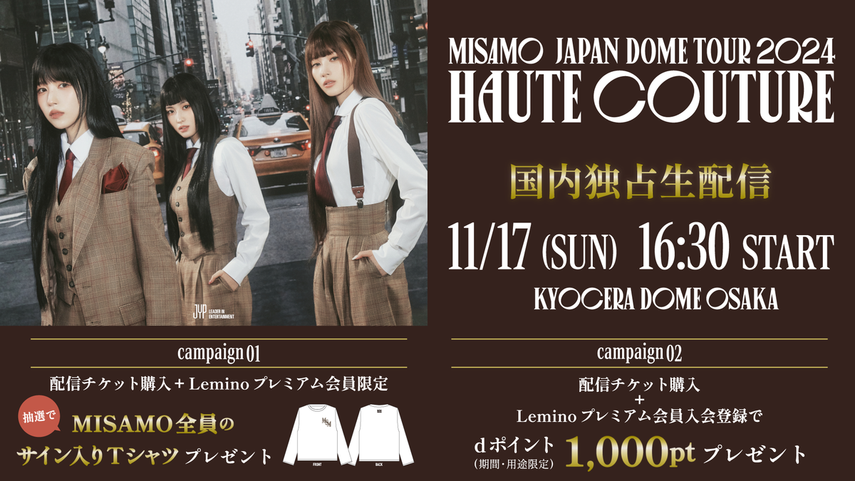 MISAMO初のドームツアー「MISAMO JAPAN DOME TOUR 2024 “HAUTE COUTURE”」、11月17日Lemino独占生配信決定!豪華サイン入りTシャツが当たるキャンペーンも見逃せない!