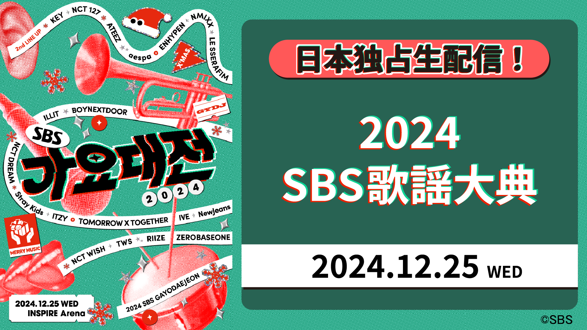 豪華K-POPアーティストが集結！「2024 SBS歌謡大典」Leminoプレミアムで独占生配信！