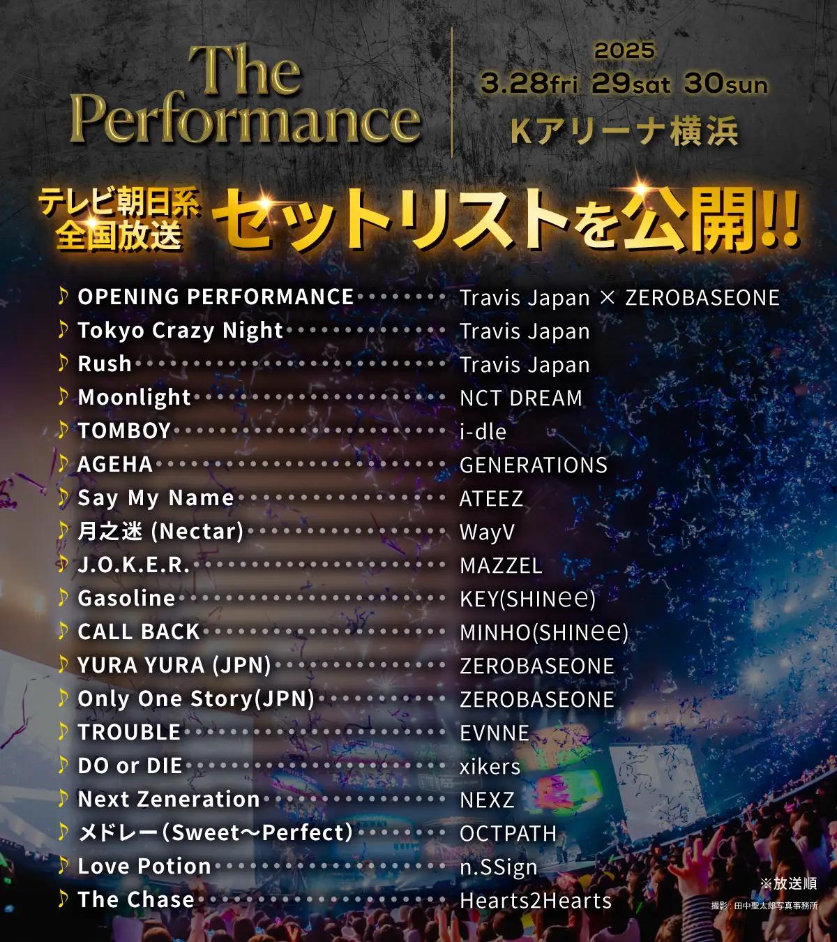 『The Performance』がTVerで見逃し配信スタート！Travis Japan×ZB1ら16組の熱狂ライブをもう一度