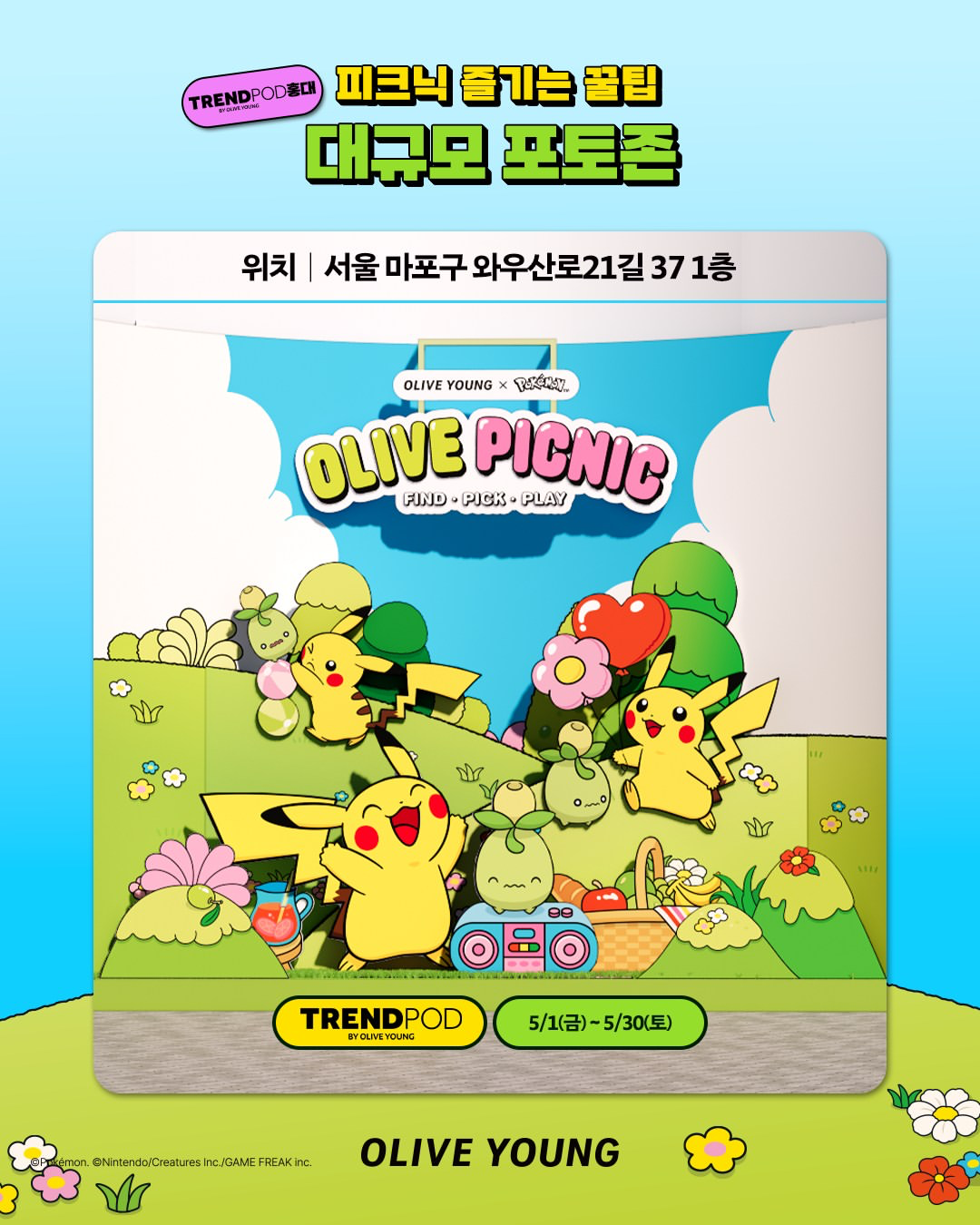 【保存版】韓国オリーブヤング×ポケモンが最大級コラボ！5月限定キャンペーン・限定グッズ・フォトスポットを徹底解説