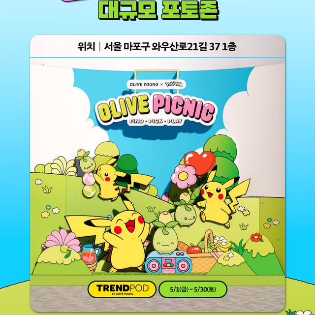 【保存版】韓国オリーブヤング×ポケモンが最大級コラボ!5月限定キャンペーン・限定グッズ・フォトスポットを徹底解説