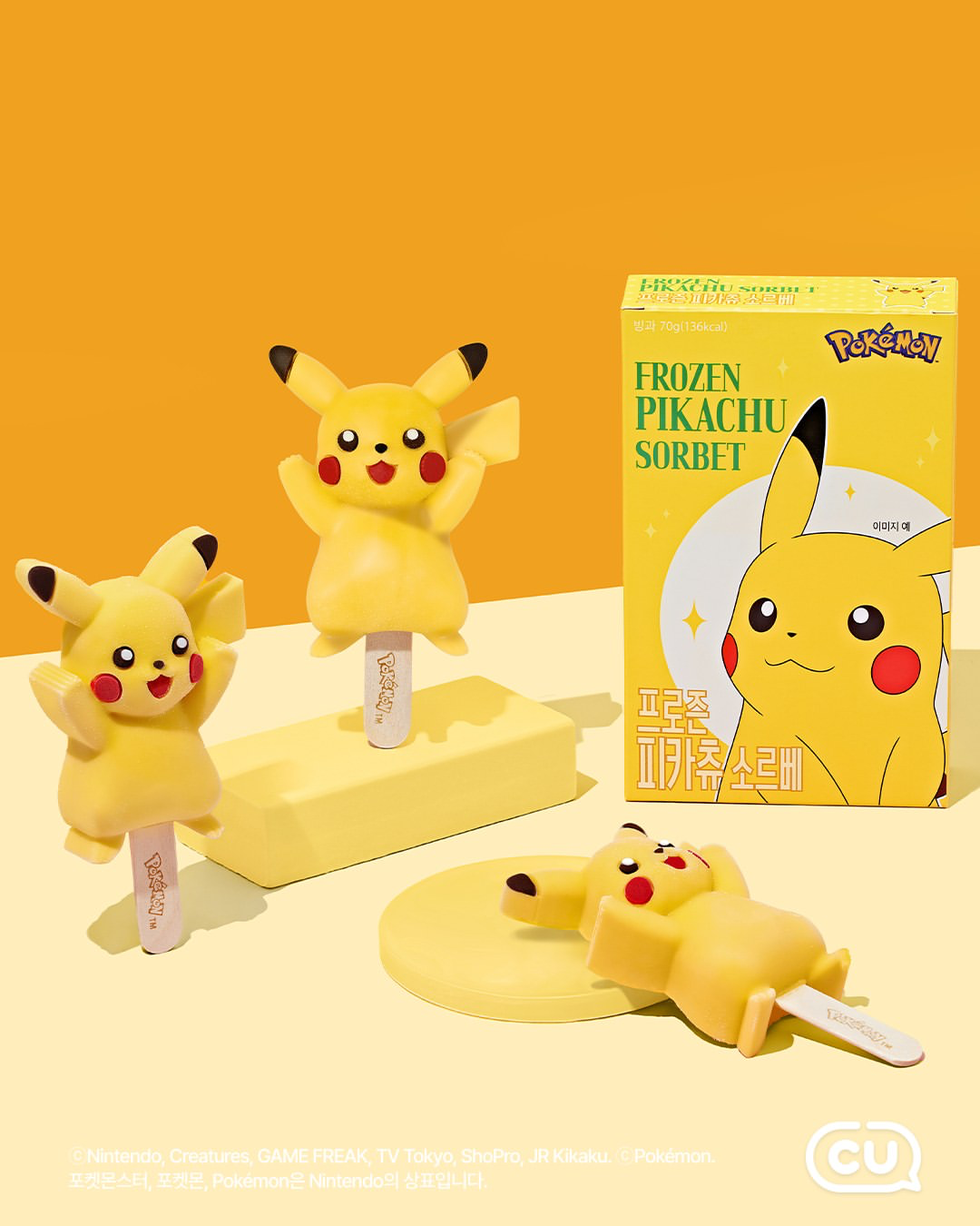 韓国CU×ポケモン！ピカチュウ＆メタモンの可愛すぎる「ポケモンソルベ」が登場