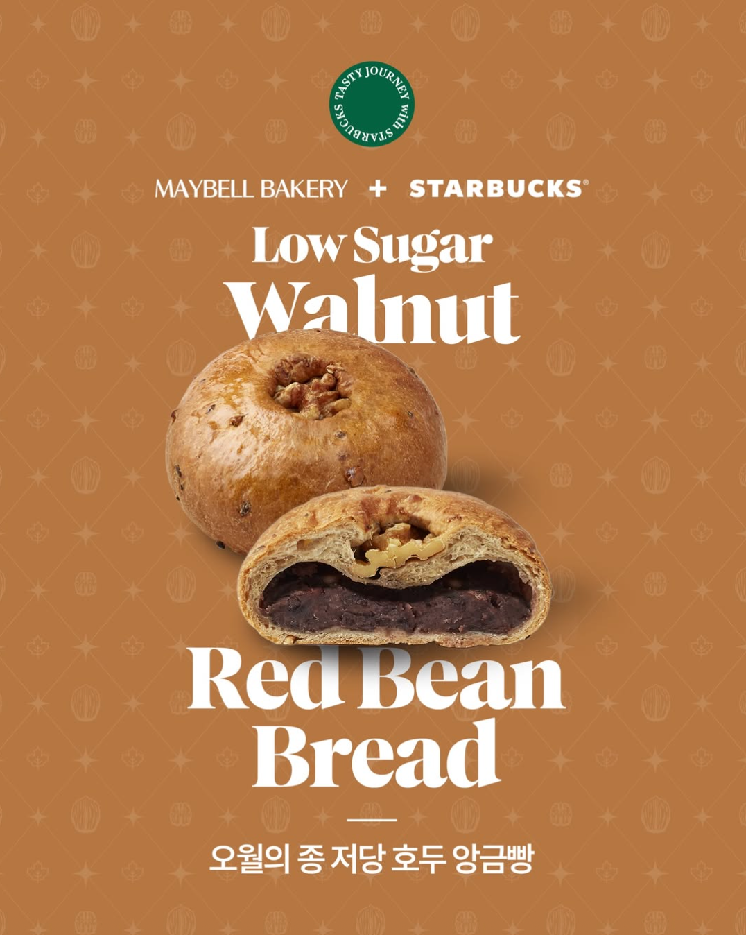 スターバックス韓国、MAYBELL BAKERYとコラボした低糖くるみあんぱんを発売｜1月1日から全国展開