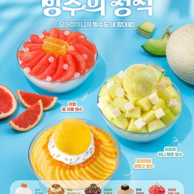 【韓国】ヨアジョンから夏限定の贅沢「プレミアムかき氷」9種が登場!🍧