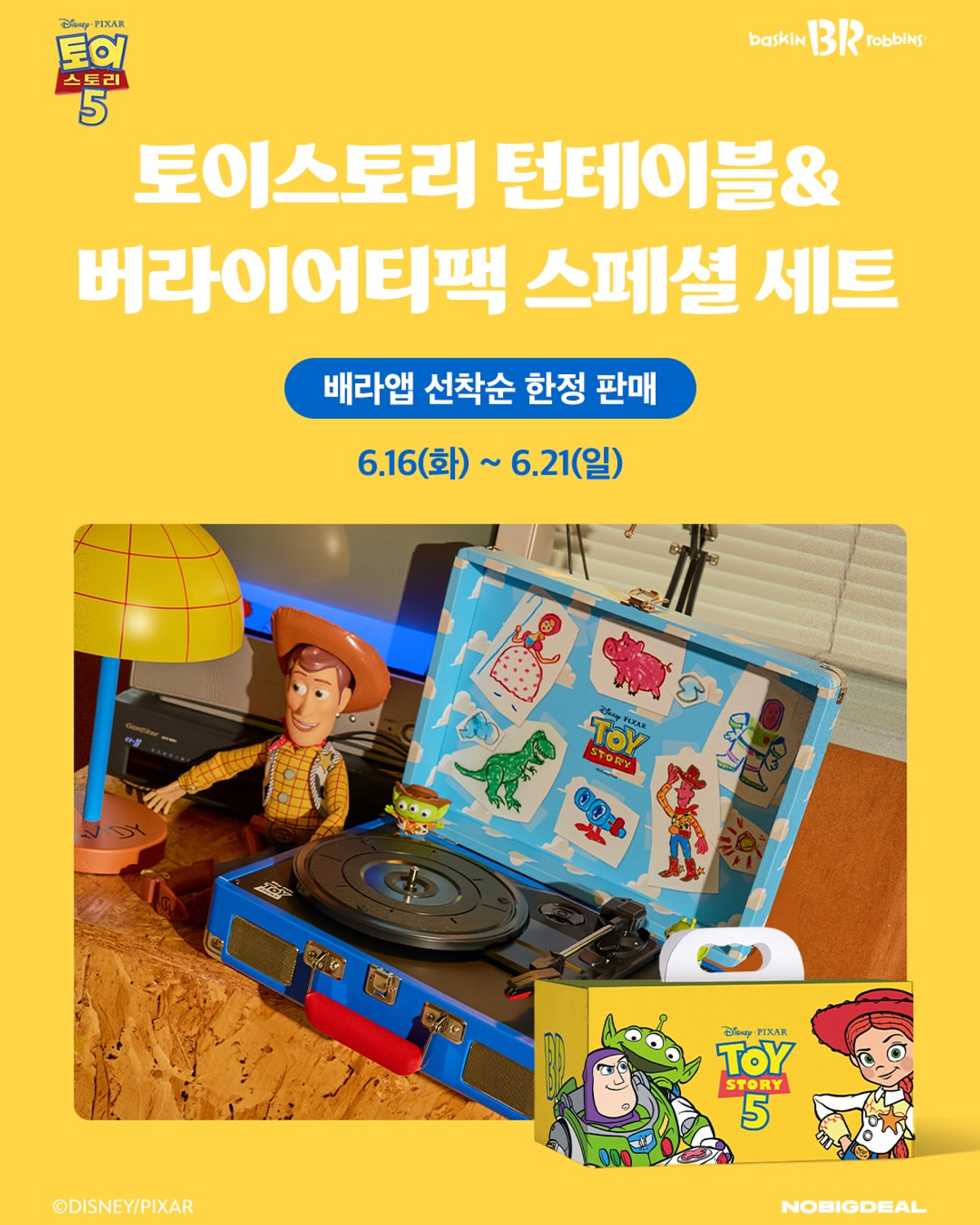 【韓国31】レトロ可愛い!「トイ・ストーリー」ターンテーブル限定セットが登場