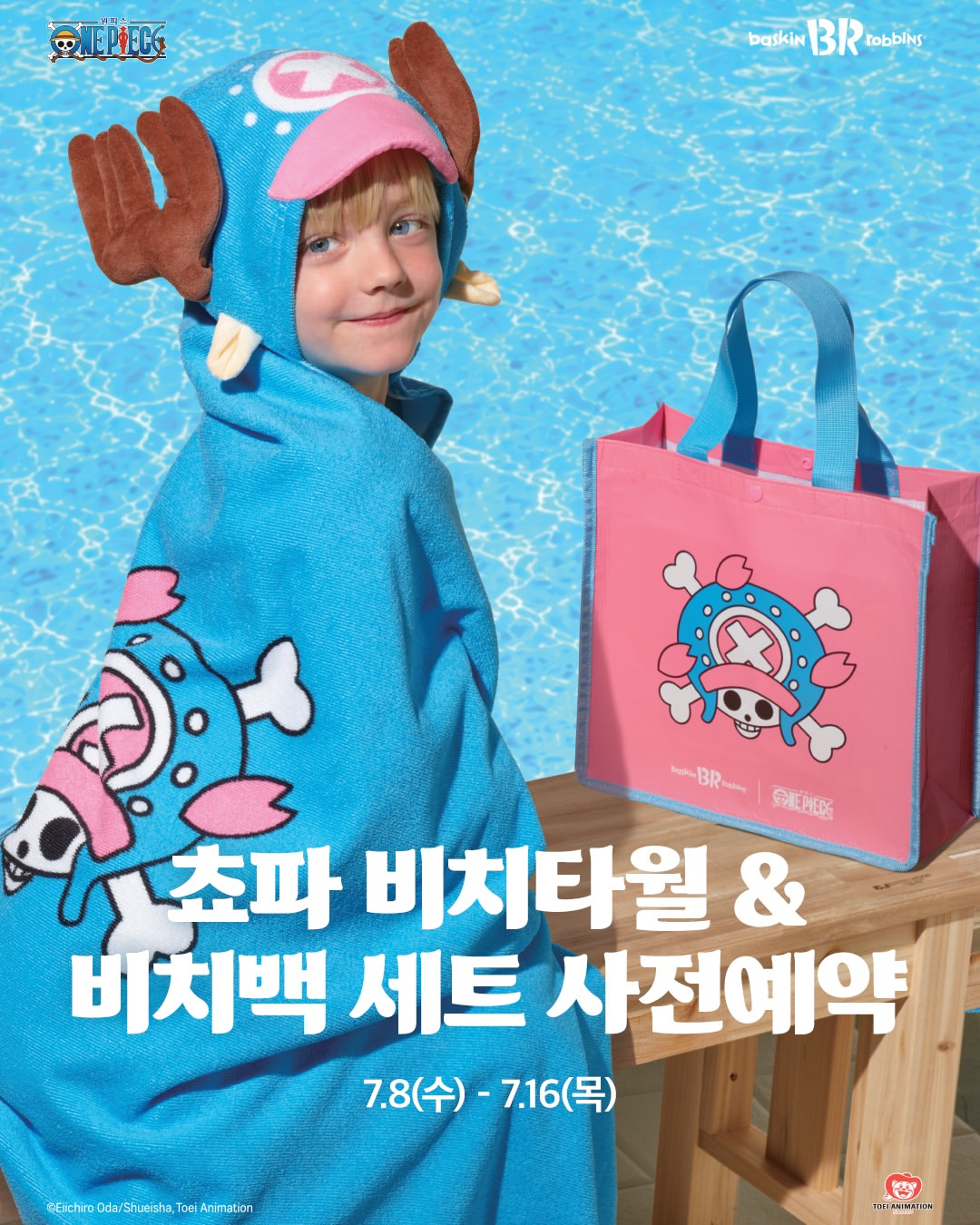【韓国31】『ONE PIECE』チョッパーとコラボ！激かわビーチタオル＆バッグセットが数量限定で登場
