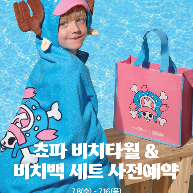 【韓国31】『ONE PIECE』チョッパーとコラボ!激かわビーチタオル&バッグセットが数量限定で登場
