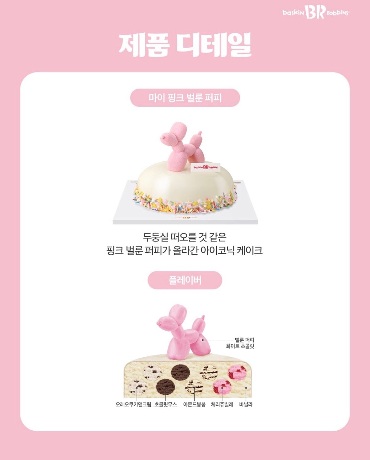 韓国サーティワン】3月23日「国際子犬の日」を記念した新作ケーキが