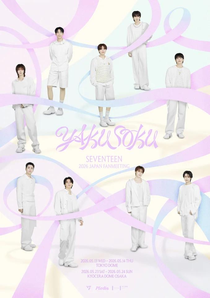SEVENTEEN、日本ファンミ『YAKUSOKU』のポスター公開！東京・大阪の2大ドームで開催決定