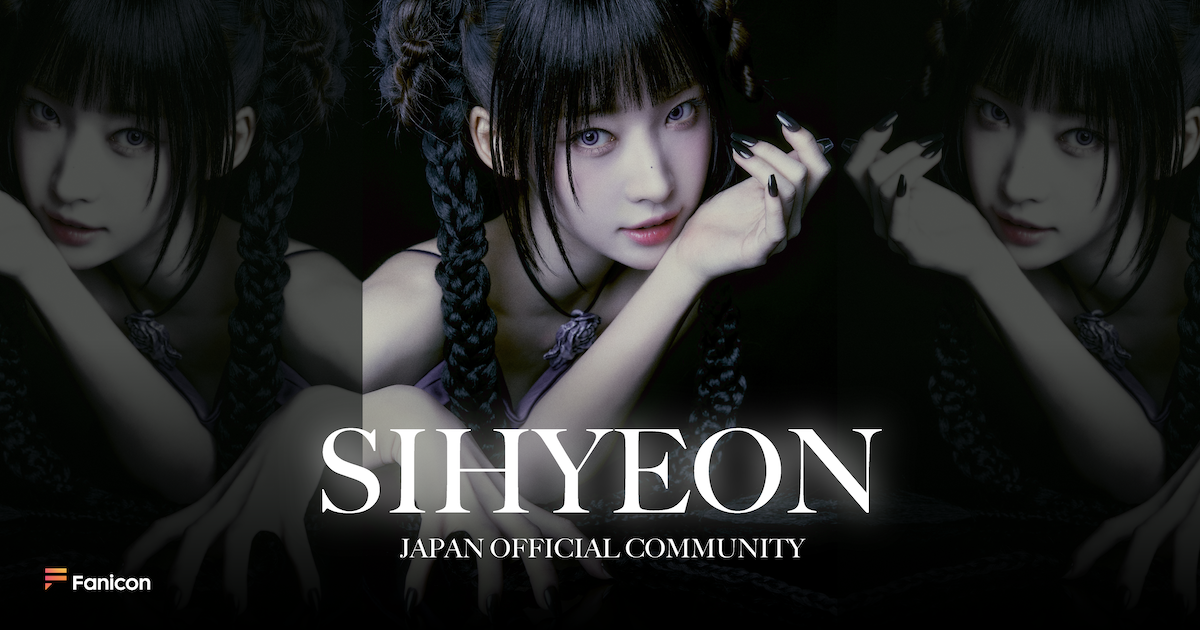 EVERGLOWシヒョン、日本公式ファンコミュニティがFaniconにオープン!