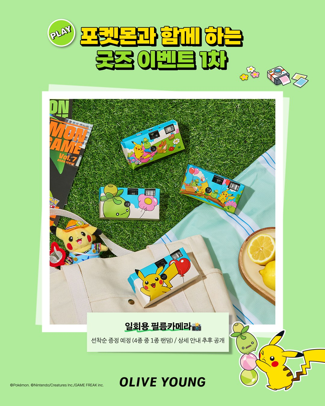 マグネット OLIVE YOUNG オリーブヤング×ポケモン！可愛すぎる「ダブル