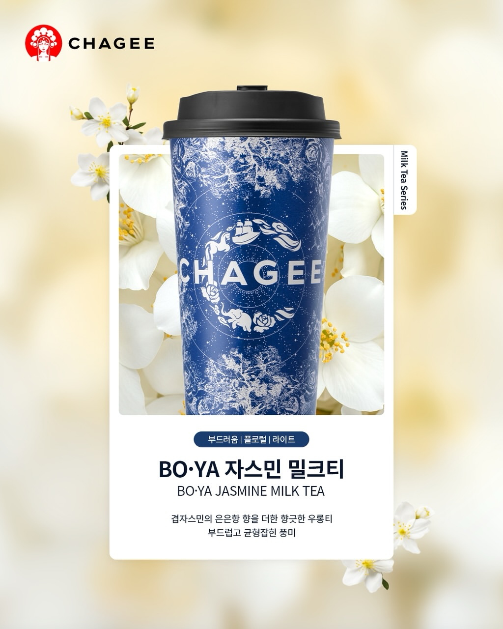 【韓国CHAGEE】本物のお茶を味わう！フレッシュミルクティー6種の魅力を徹底解説