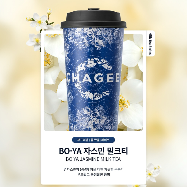 【韓国CHAGEE】本物のお茶を味わう!フレッシュミルクティー6種の魅力を徹底解説