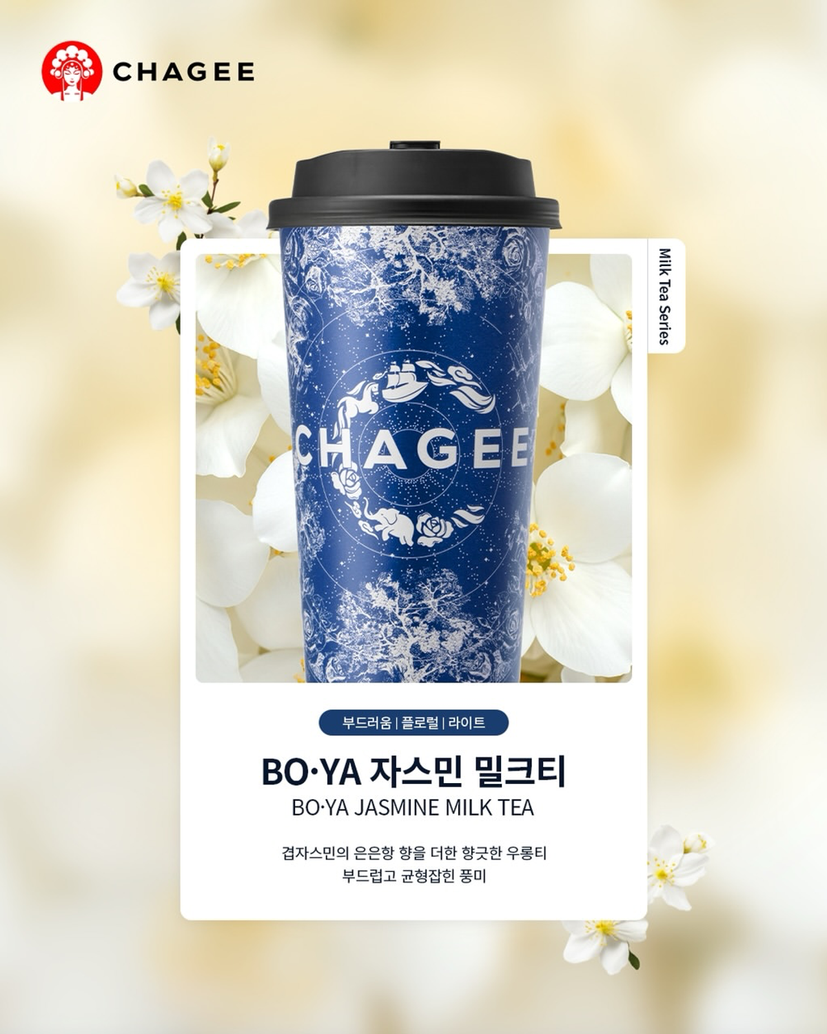 【韓国CHAGEE】本物のお茶を味わう!フレッシュミルクティー6種の魅力を徹底解説