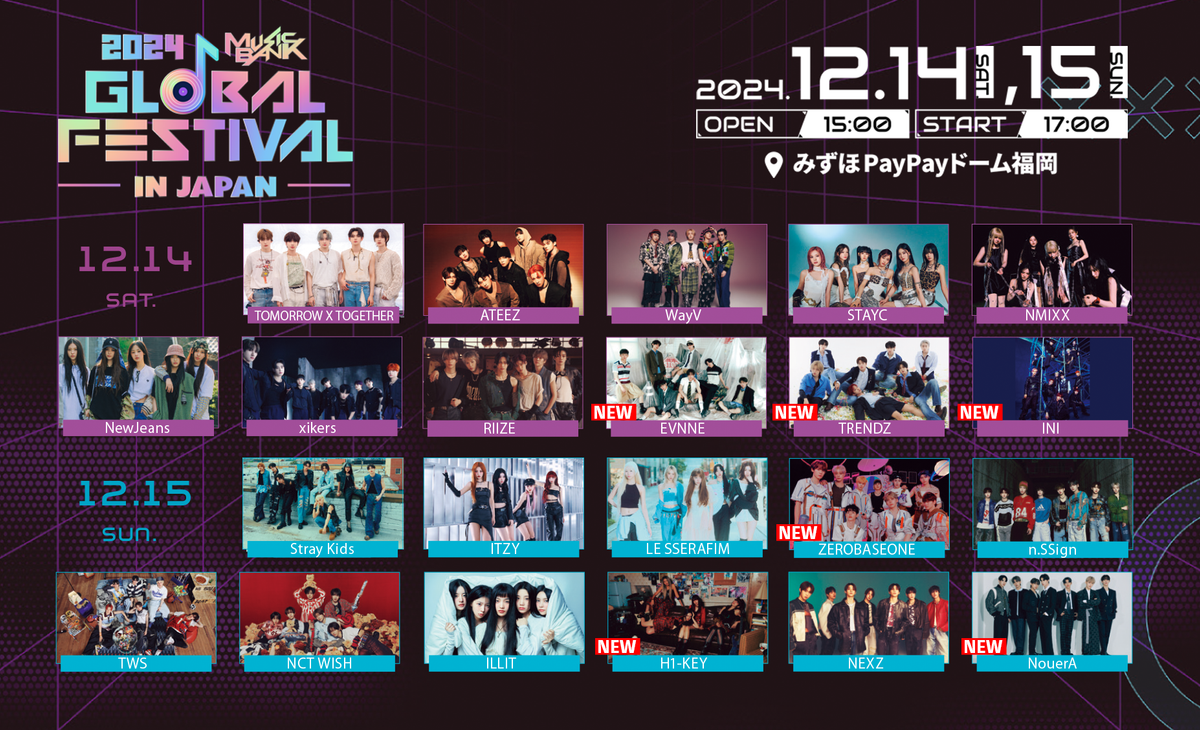 史上最大のK-POPフェス、福岡に集結!「2024 MUSIC BANK GLOBAL FESTIVAL in JAPAN」最終出演者決定