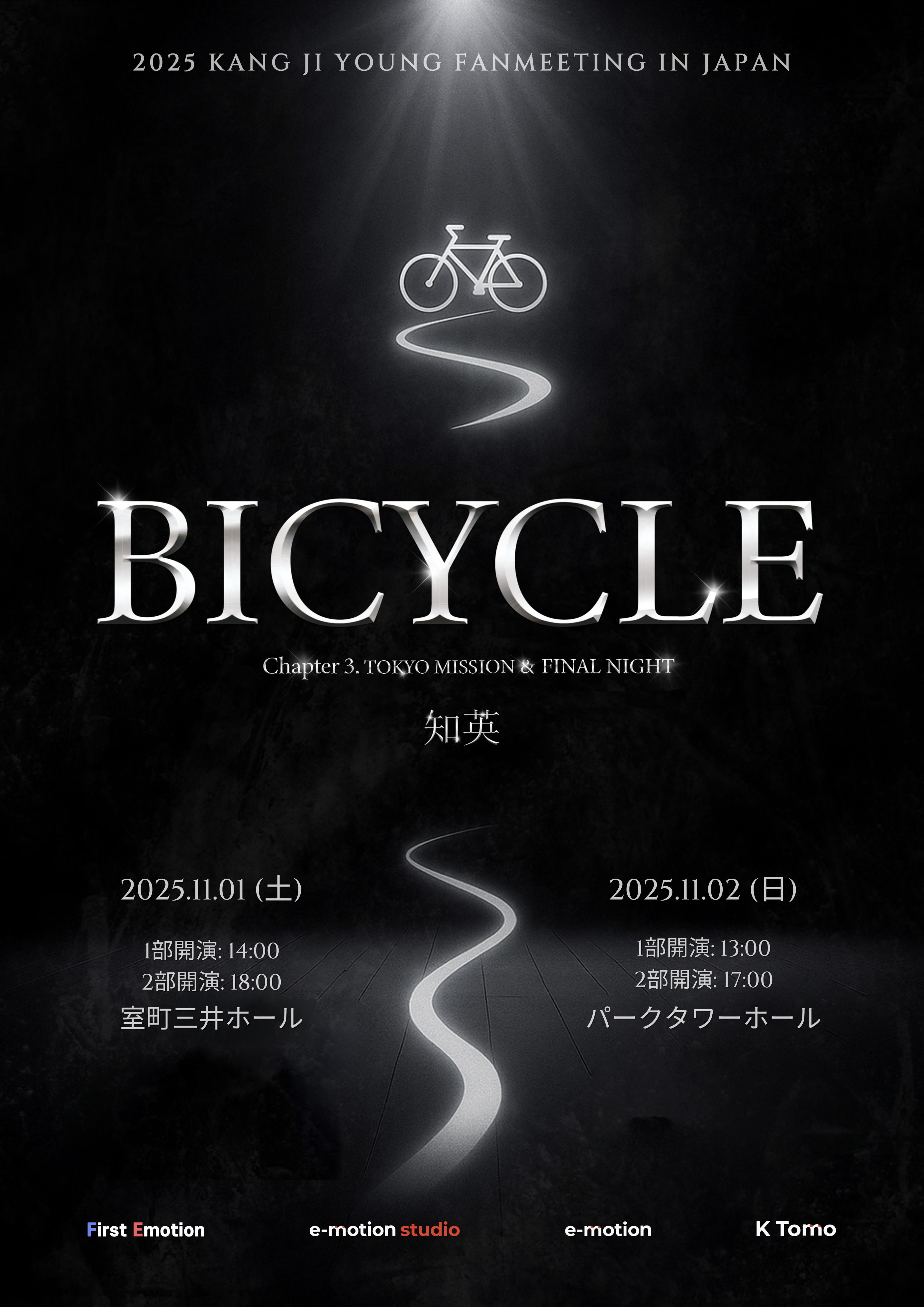 知英、11月に来日ファンミーティング2days開催決定！「Bicycle Chapter 3」完結編でファンとの再会へ