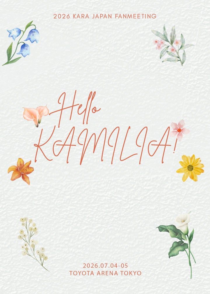 KARA、約3年ぶり日本ファンミ開催決定｜チケット先行は4月24日12時から