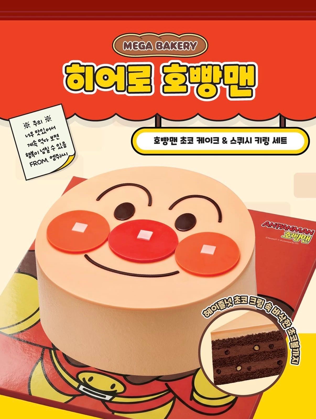 【韓国カフェ】MEGA MGC COFFEE×アンパンマンがコラボ！可愛すぎる「チョコケーキ＆スクイーズキーリング」セットが登場