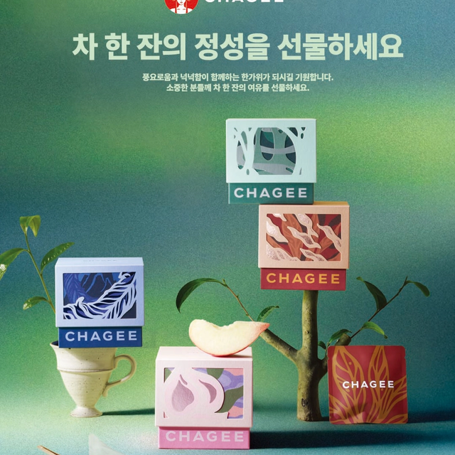 【韓国CHAGEE】秋夕限定のお得なセットが登場!プレミアムな「シグネチャーティーボックス」プロモーション&プレゼントキャンペーン開催