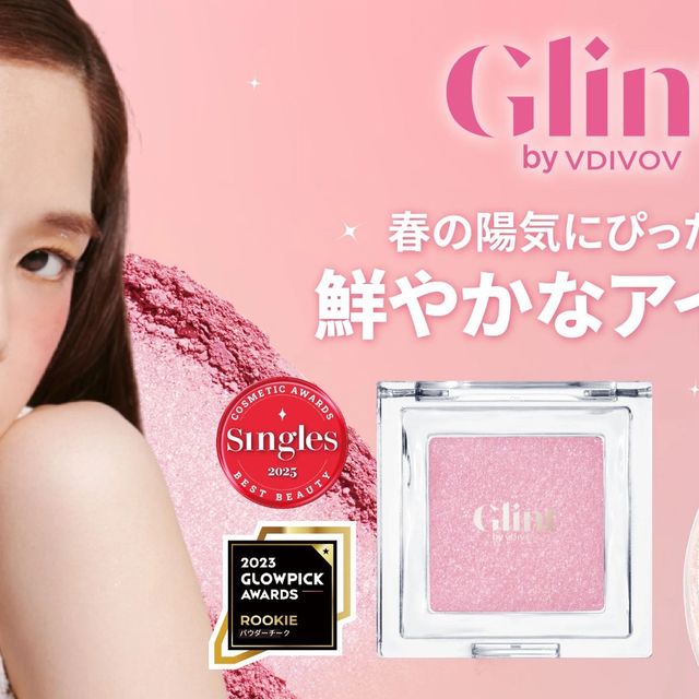 オリヤン1位の「Glint」から春コスメ登場!輝くチーク&リキッドハイライター
