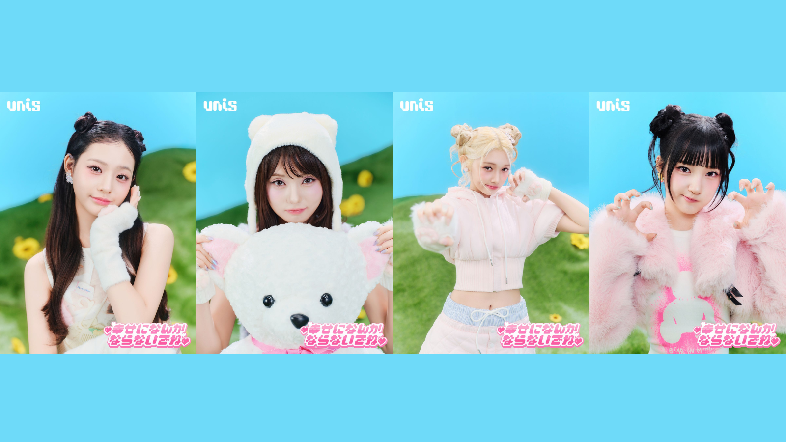 UNIS、日本2ndデジタルシングル「幸せになんかならないでね」 ソウォン・ヒョンジュ・ゼリー・パン・ユナのコンセプトビジュアル公開