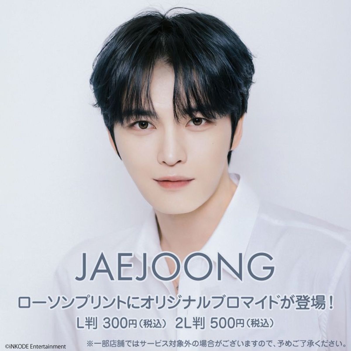 JAEJOONGがローソンに登場!アジアツアー記念オリジナルブロマイドが限定販売&本人コメント放送も