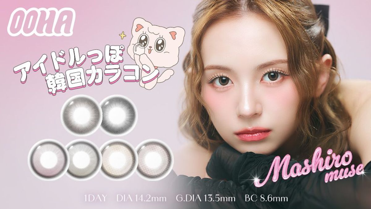 「MADEIN・マシロがミューズ!韓国発カラコンブランド『OOHA』がQoo10で先行発売」