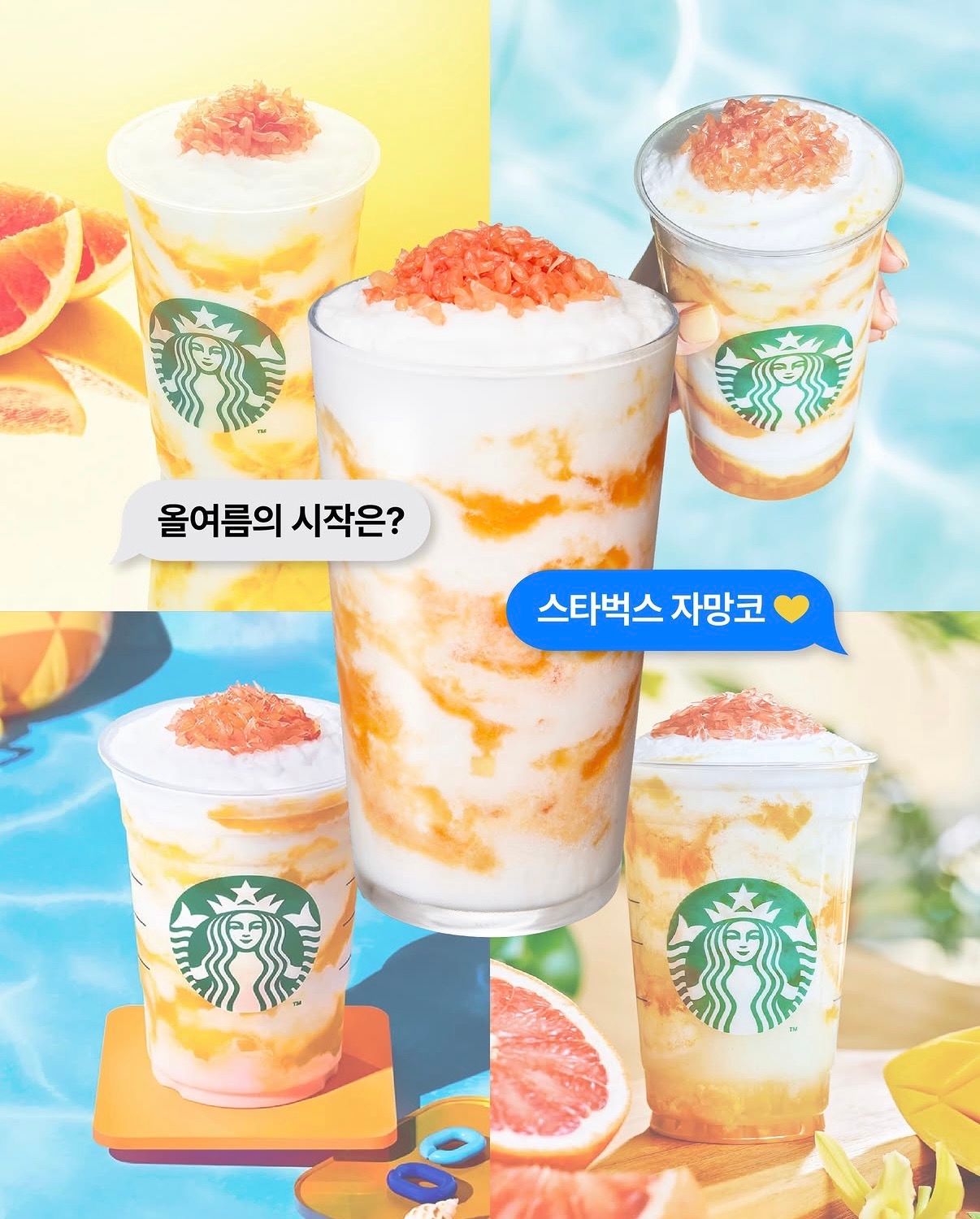 【韓国スタバ】伝説の夏メニューが復活！「グレープフルーツ・マンゴー・ココ・フラペチーノ」が5月11日より発売開始