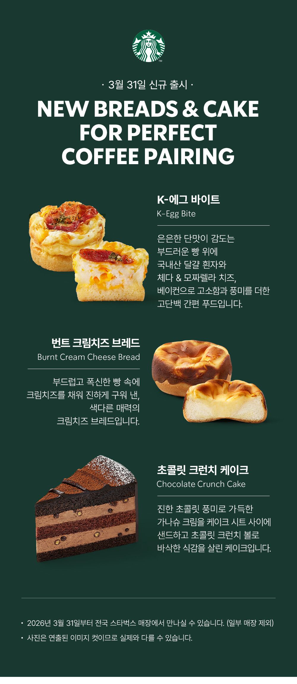 【韓国スタバ】本日3/31発売！コーヒーとの相性抜群な「新作フード」3種が新登場。おすすめカスタムもご紹介